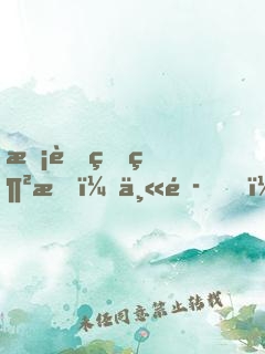 校草的網戀：丫頭，別跑